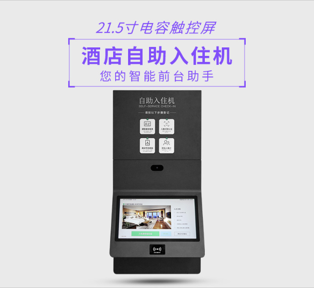 21.5寸酒店入住一體機