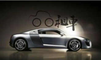 我國汽車租賃行業(yè)市場前景廣闊